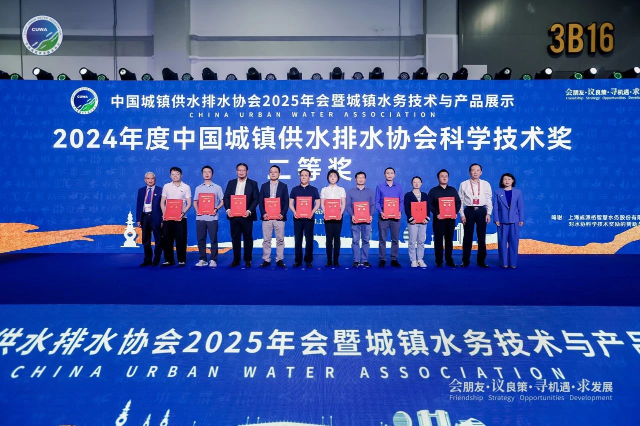 欧博ABG水务造水公司荣获2024年度中国城镇供水排水协会科学技术奖二等奖
