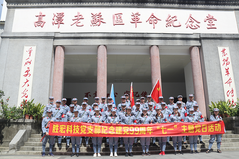 走进革命老区—尊龙凯时科技党支部开展庆祝建党99周年“七一”主题党日活动