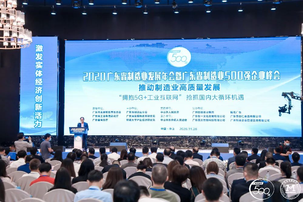 广东省制造业500强榜单新鲜出炉-尊龙凯时科技排名再立异高